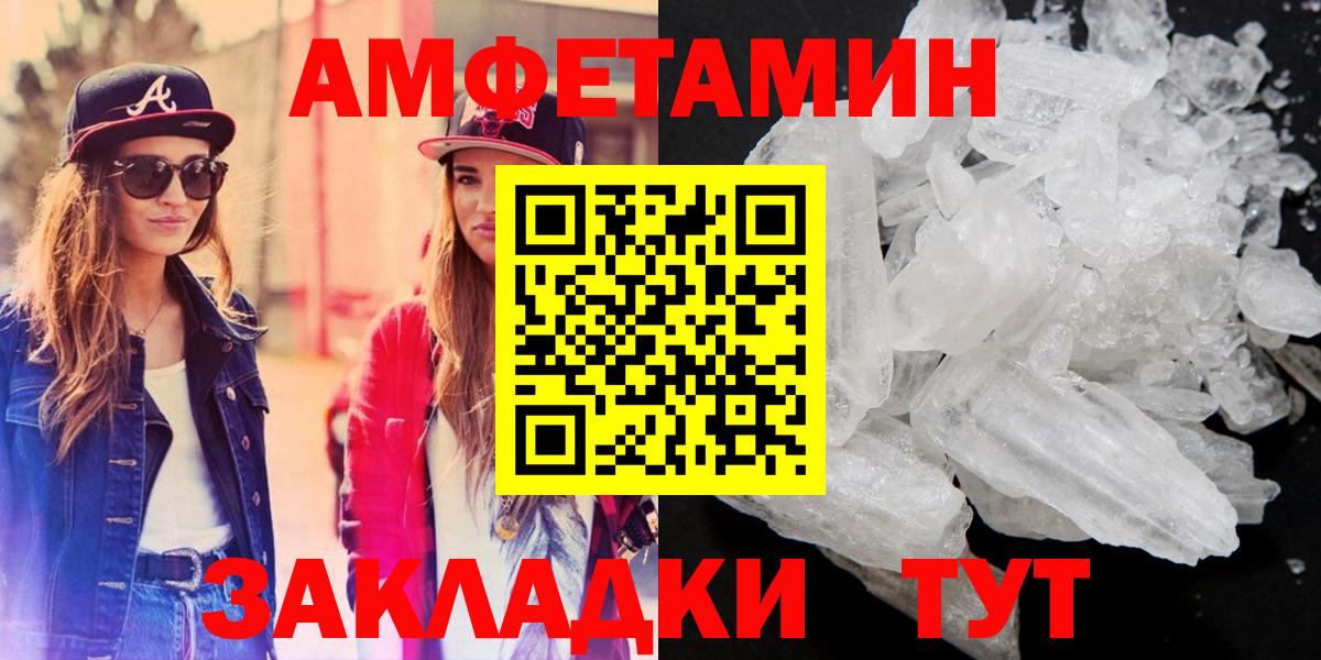 АМФ  Amphetamine Розовый  Вход с VPN  Балашиха 