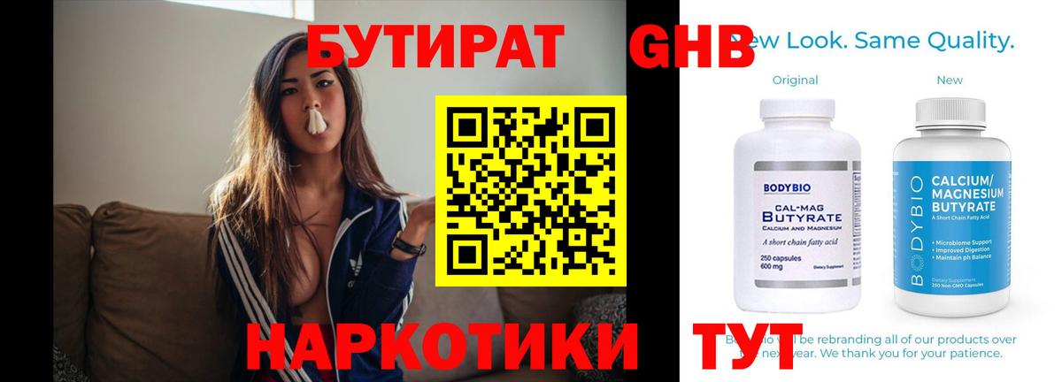 Бутират BDO 33%  Вход с VPN  Балашиха 