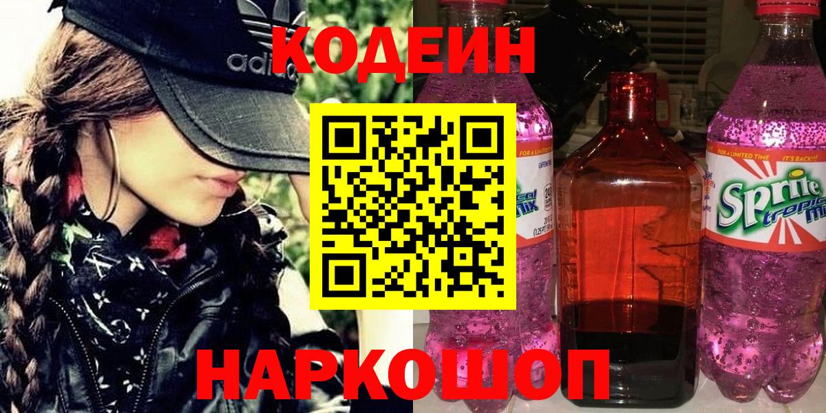 Codein Purple Drank Балашиха