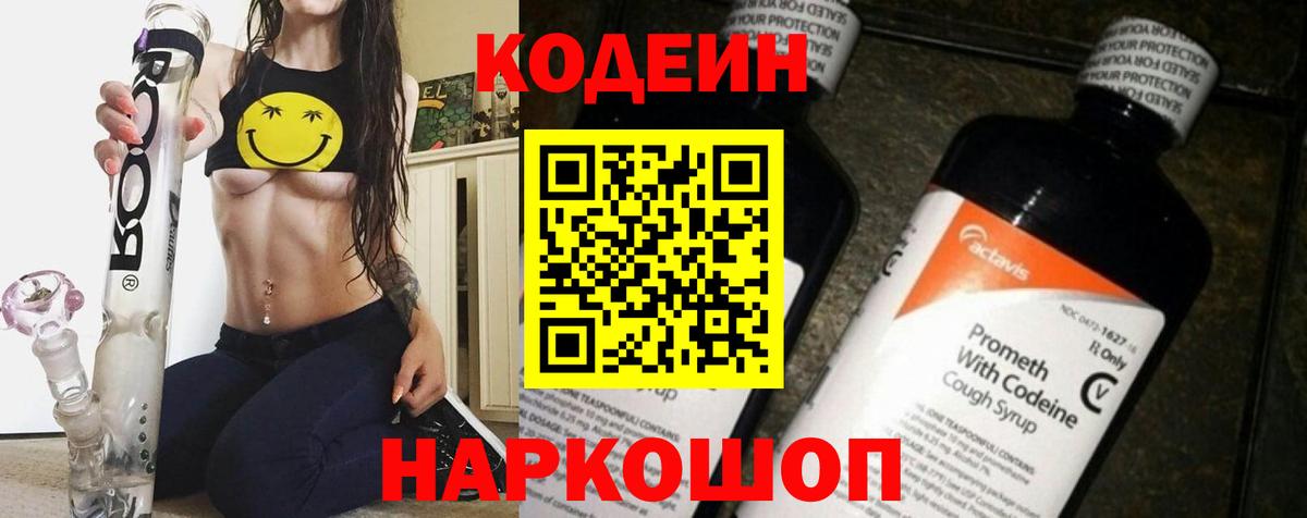 Codein Purple Drank  Codein Purple Drank  Балашиха  Вход с VPN 