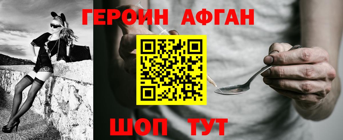 Балашиха  ГЕРОИН  Вход с VPN  ГЕРОИН Афган 