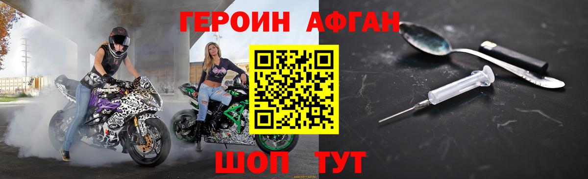 ГЕРОИН Heroin Балашиха