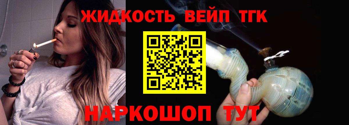 ТГК вейп с тгк Балашиха